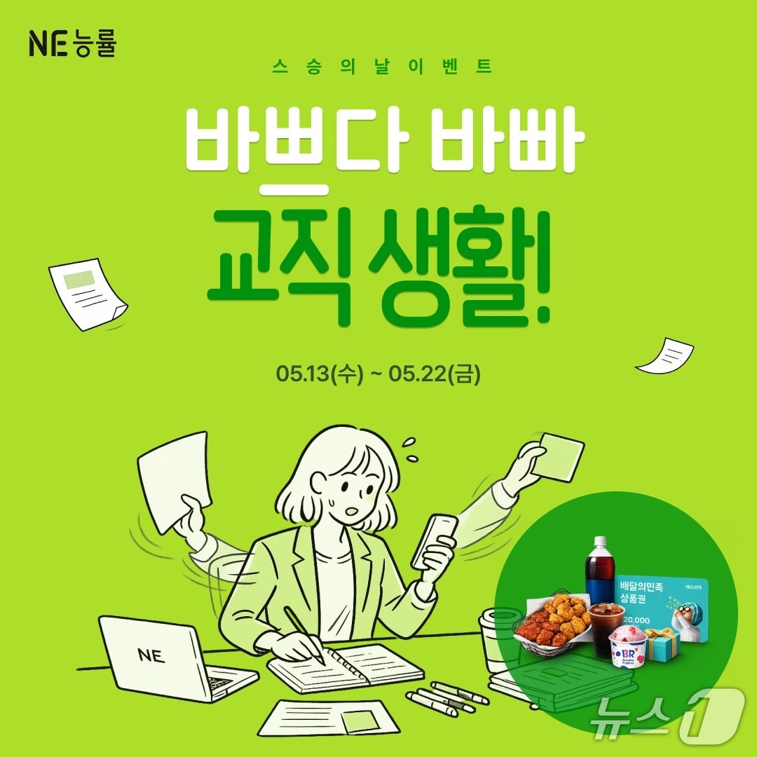 (NE능률 제공)
