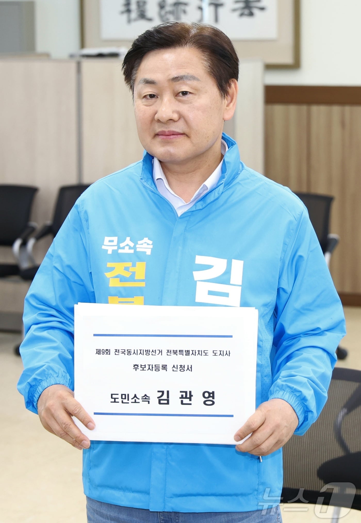 김관영 무소속 전북도지사 후보가 제9회 전국동시지방선거 후보자 등록 신청 첫날인 14일 전북 전주시 전북특별자치도선거관리위원회에서 후보 등록을 하고 있다. 2026.5.14 ⓒ 뉴스1 유경석 기자