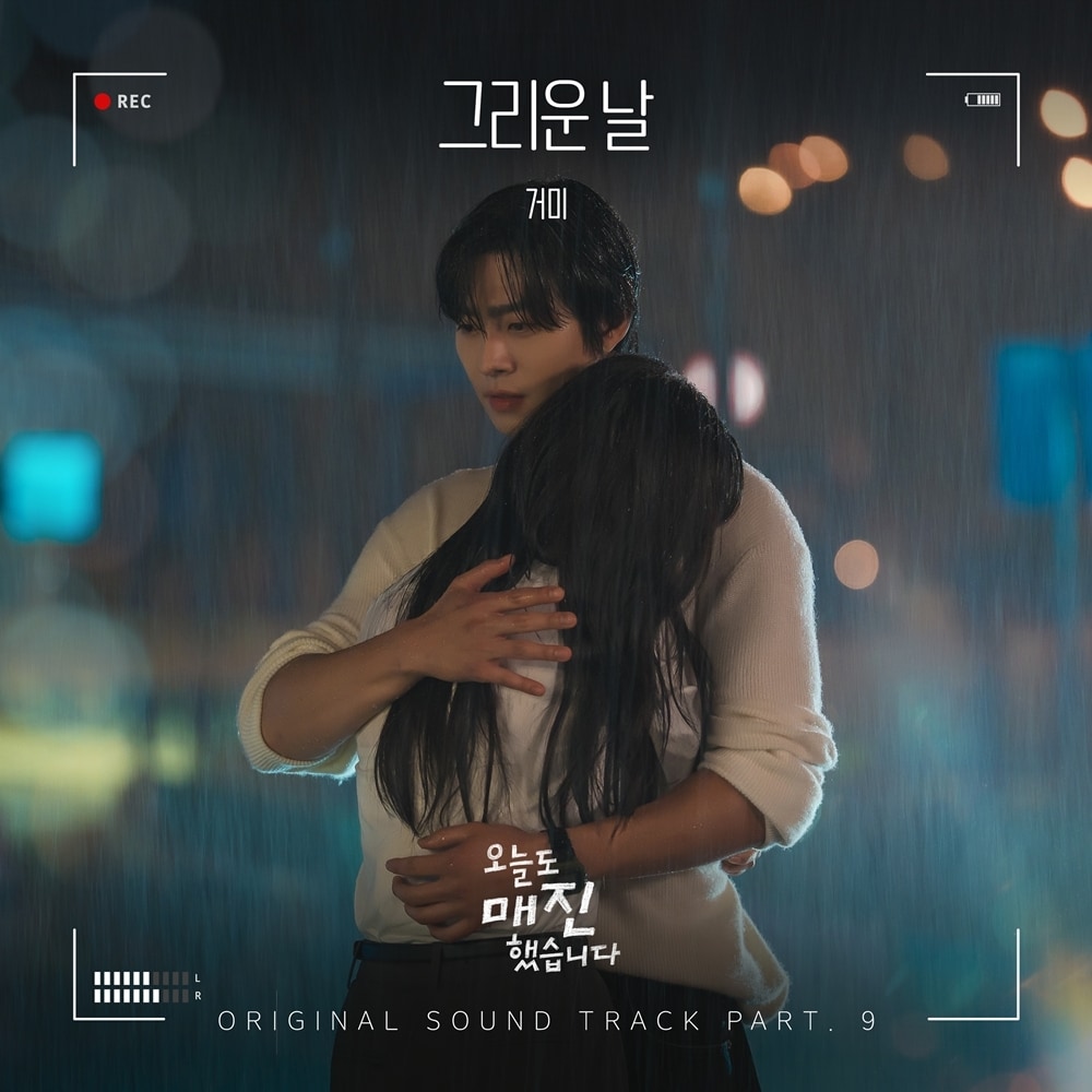 거미 OST