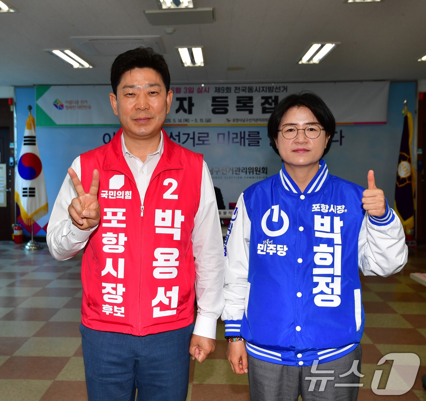박희정 더불어민주당 경북 포항시장 후보(오른쪽)와 박용선 국민의힘 후보가 14일 포항시 남구선거관리위원회에서 후보 등록을 마친 후 선전을 다짐하며 손가락으로 기호 숫자를 표시했다. 2026.5.14 ⓒ 뉴스1 최창호 기자