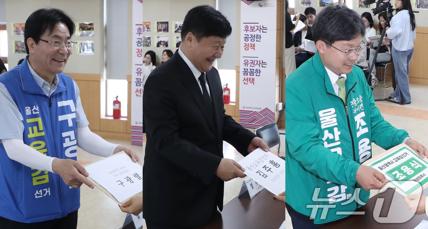 구광렬(왼쪽부터), 김주홍, 조용식 울산교육감 예비후보가 14일 울산 중구 울산시선거관리위원회에서 6·3 지방선거 울산교육감 후보자 등록을 하고 있다. 2026.5.14 ⓒ 뉴스1 조민주 기자