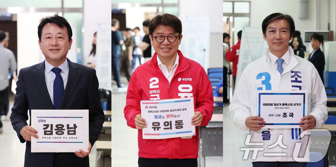 경기 평택을에 출마한 김용남 더불어민주당 후보(왼쪽부터), 유의동 국민의힘 후보, 조국 조국혁신당 후보가 14일 경기 평택시 이충동 평택시선거관리위원회에서 후보자 등록을 하고 있다. 2026.5.14 ⓒ 뉴스1 김영운 기자