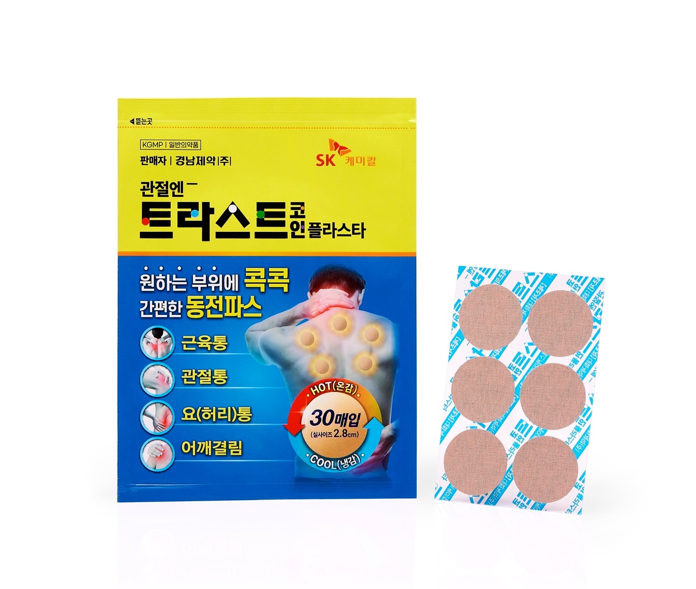 SK케미칼이 출시한 동전파스 '트라스트 코인 플라스타' 제품 사진. (SK케미칼 제공)