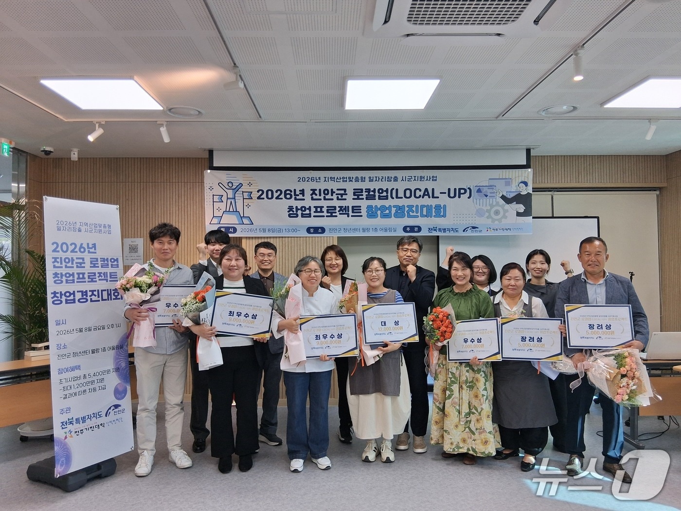 전북 진안군이 창업경진대회를 통해 7개 팀을 최종 선발하고 총 5400만원 규모의 초기 사업비를 지원한다.(진안군제공, 재판매 및 DB금지)2026.5.14/뉴스1