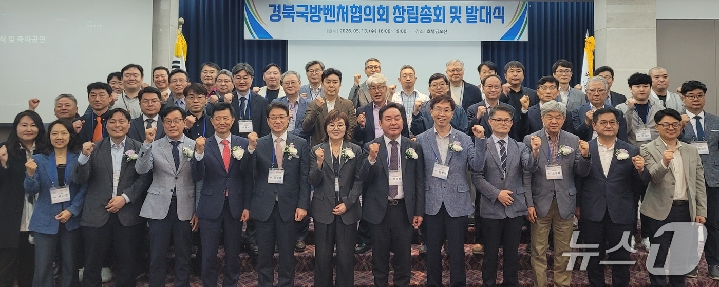 지난 3일 호텔금오산에서 열린 경북국방벤처기업협의회 창립총회에서 참석자들이 기념사진을 찍고 있다. (구미시 제공. 재판매 및 DB금지)/뉴스1