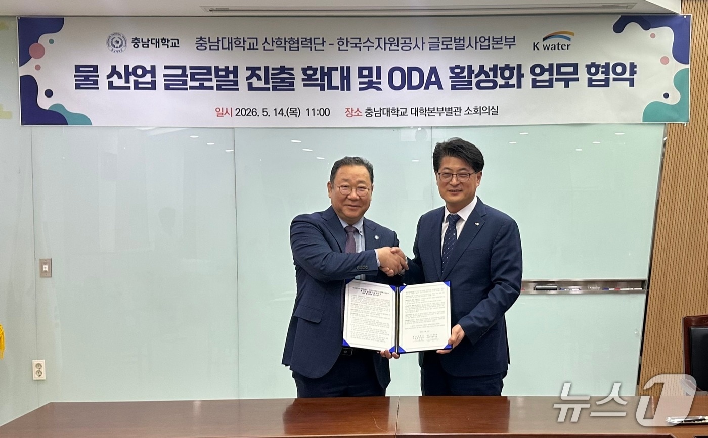 조용덕 한국수자원공사 글로벌사업본부장(오른쪽)과 이준헌 충남대학교 산학협력단장이 기념사진을 촬영하고 있다.(한국수자원공사 제공.재판매 및 DB금지)/뉴스1