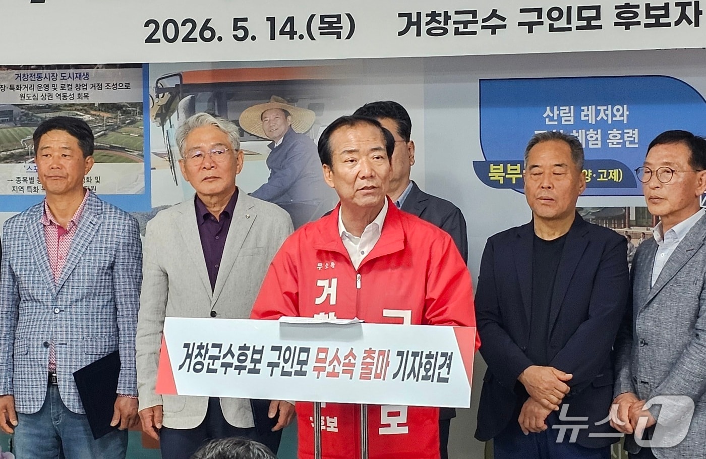 거창군수 선거 관련
