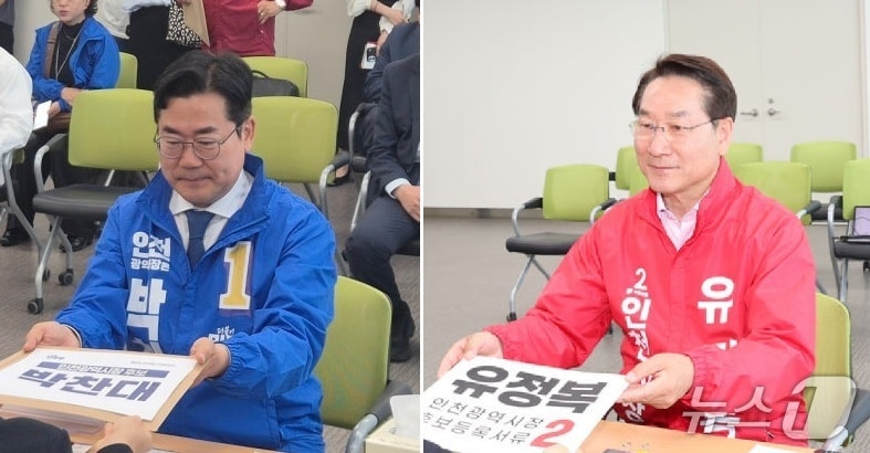 각 후보들이 인천시 선관위를 찾아 후보 등록 서류를 제출하고 있다. / 뉴스1 ⓒ News1