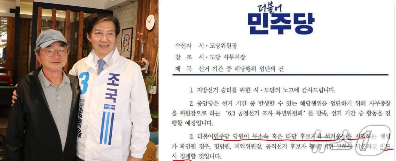 조국혁신당 경기평택을 조국 후보는 14일 자신의 SNS에 친노핵심인 이호철 전 민정수석이 민주당의 경고(민주당원이 타당 후보를 지원하는 건 해당행위)에도 불구하고 지지방문을 한 사실을 소개했다. (SNS 갈무리) ⓒ 뉴스1