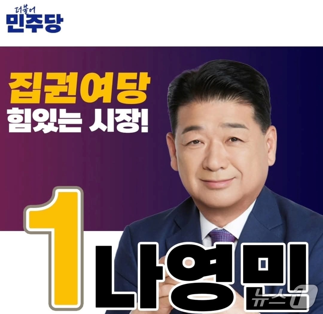 나영민 민주당 김천시장 후보가 14일 선거관리위원회에 후보 등록을 마쳤다. (나영민 캠프 제공. 재판매 및 DB금지)/뉴스1