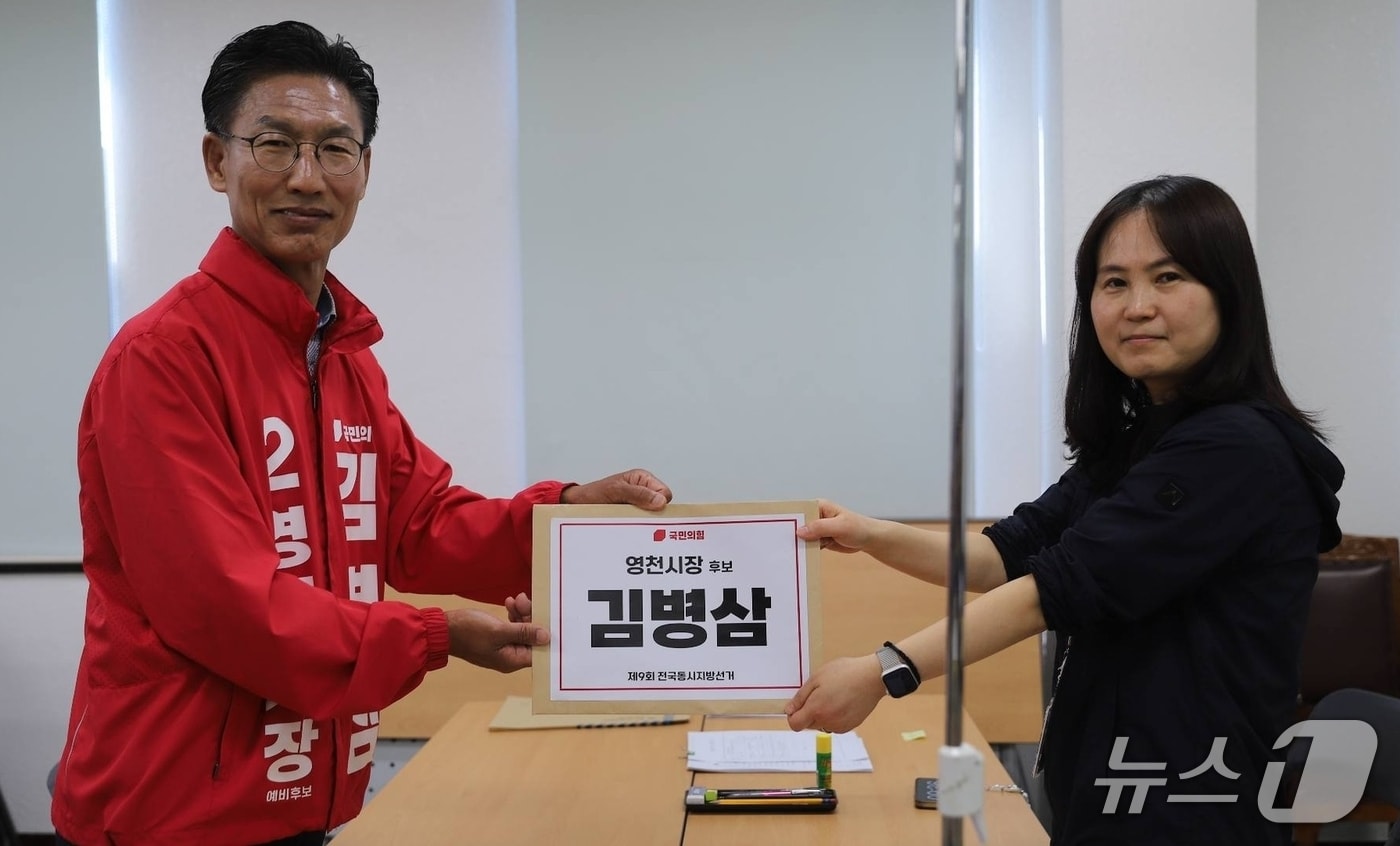 김병삼 국민의힘 영천시장 후보가 14일 선관위에 후보등록을 하고 있다. (김병삼 캠프 제공. 재판매 및 DB금지)/뉴스1