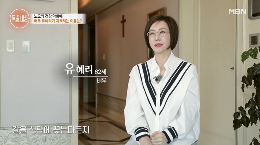 (MBN '특종세상' 갈무리)