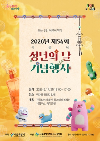 성년의 날