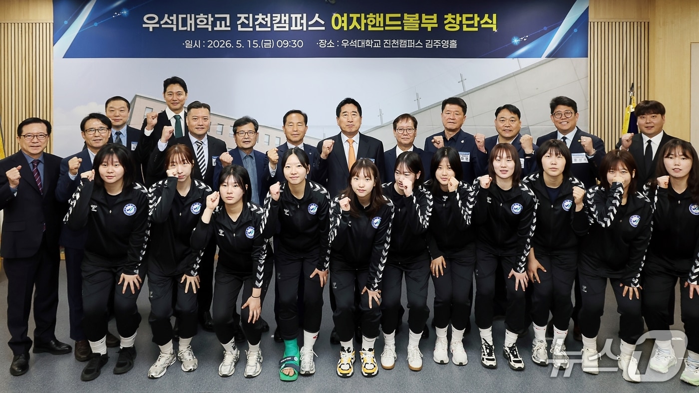 우석대 진천캠퍼스 여자핸드볼부 창단.(우석대 제공. 재판매 및 DB금지)/뉴스1