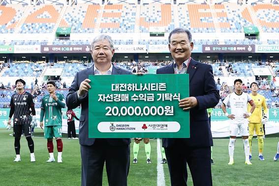 대전 하나시티즌이 대전사회복지공동모금회에 2000만원을 기탁한 뒤 기념 사진을 촬영 중인 정태희 대전 이사장(왼쪽)과 유재욱 대전사회복지공동모금회 회장. (대전 하나시티즌 제공)