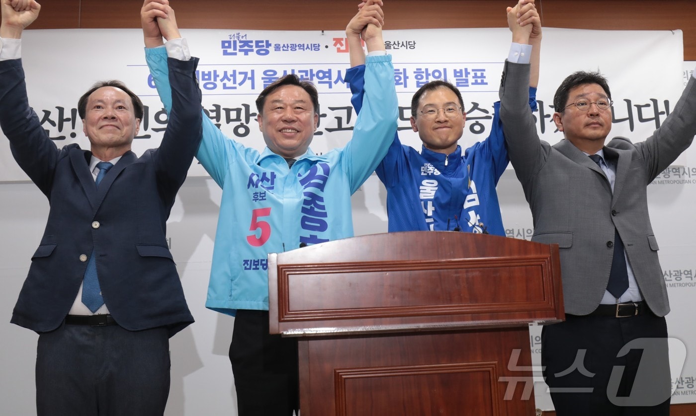 방석수 진보당 울산시당위원장(왼쪽부터), 김종훈 진보당 울산시장 후보, 김상욱 더불어민주당 후보, 김태선 민주당 울산시당위원장이 15일 울산시의회 프레스센터에서 단일화 합의 발표 기자회견을 하고 있다. 2026.5.15 ⓒ 뉴스1 김세은 기자