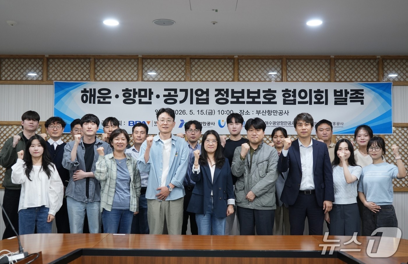 15일 열린 '해운·항만 공기업 정보보호 협의회' 참석자들이 기념촬영을 하는 모습 (BPA 제공. 재판매 및 DB금지)