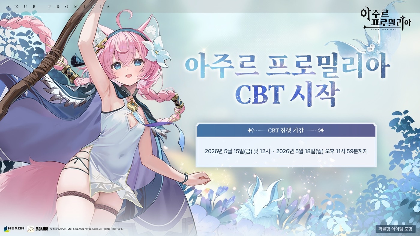 아주르 프로밀리아(넥슨 제공. 재판매 및 DB금지)2026.5.15 ⓒ 뉴스1