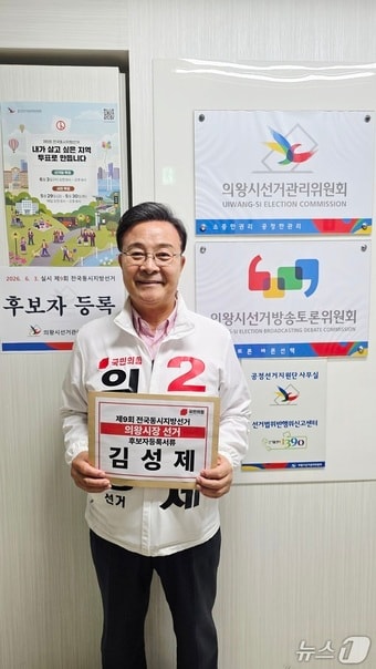 김성제 국민의힘 경기 의왕시장 후보. (김 후보 선거캠프 제공. 재판매 및 DB 금지) 2026.5.15/뉴스1