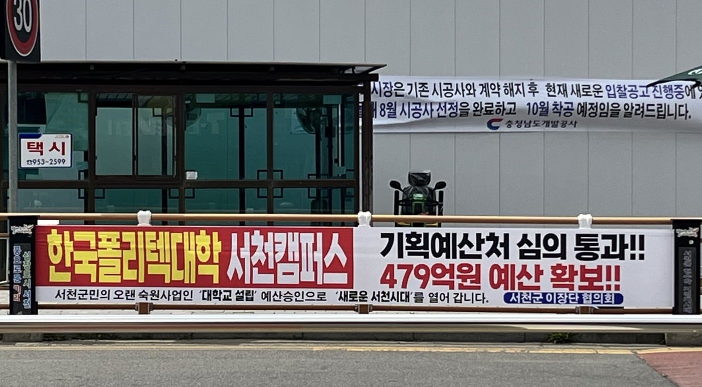 서천군 시가지에 게시된 현수막.(독자 제공. 재판매 및 DB금지)/뉴스1