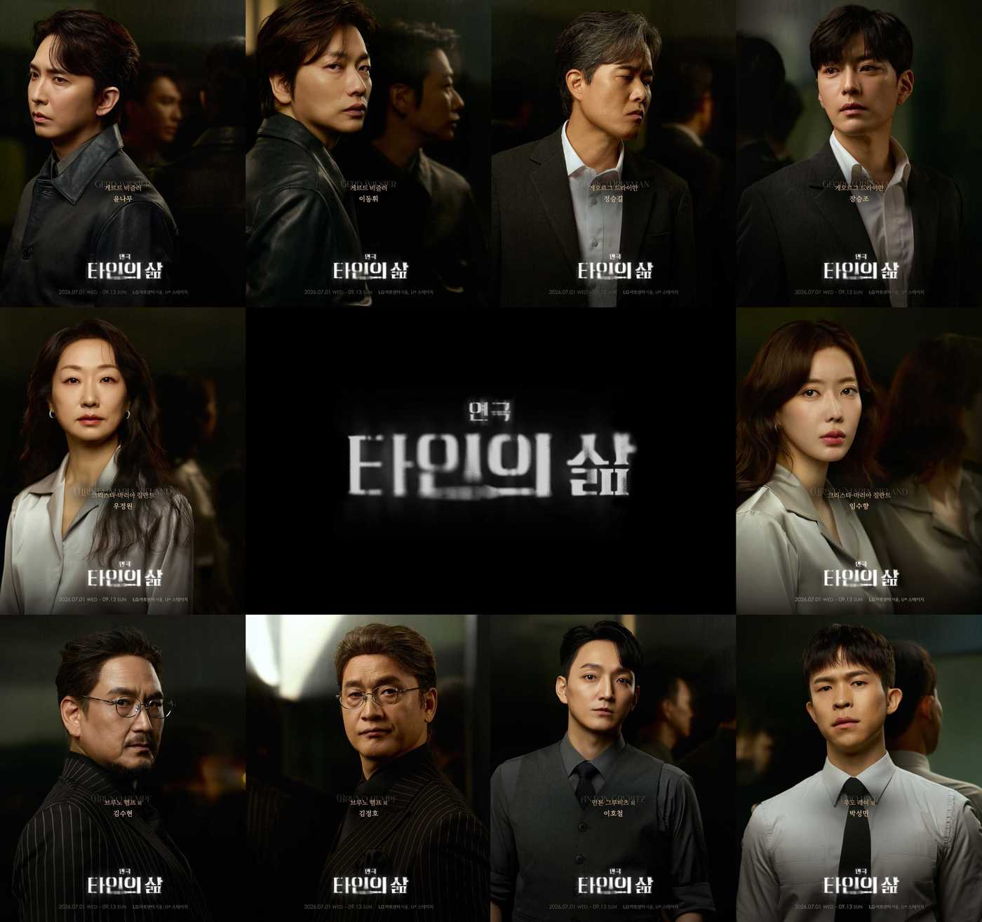 이동휘·윤나무·임수향 출격...연극 '타인의 삶', 7월 돌아온다 - 뉴스 썸네일 이미지