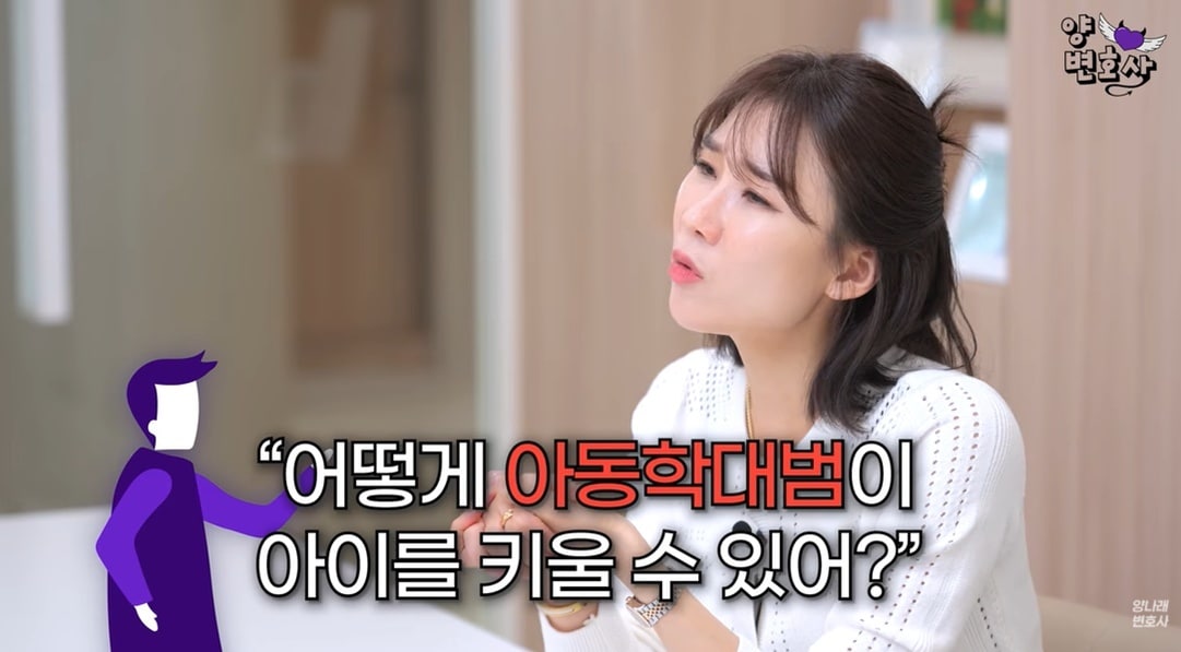 양나래 변호사 유튜브 갈무리