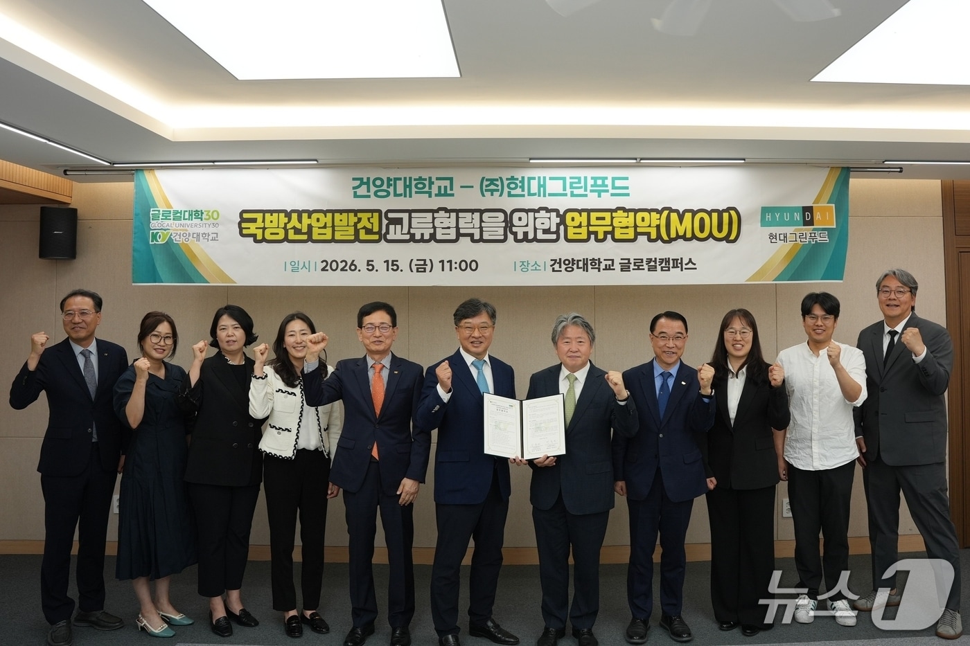 건양대학교 글로컬대학사업추진단은 ㈜현대그린푸드(사장 박홍진)와 업무협약(MOU)을 체결했다. (건양대 제공.재판매 및 DB금지)/뉴스1