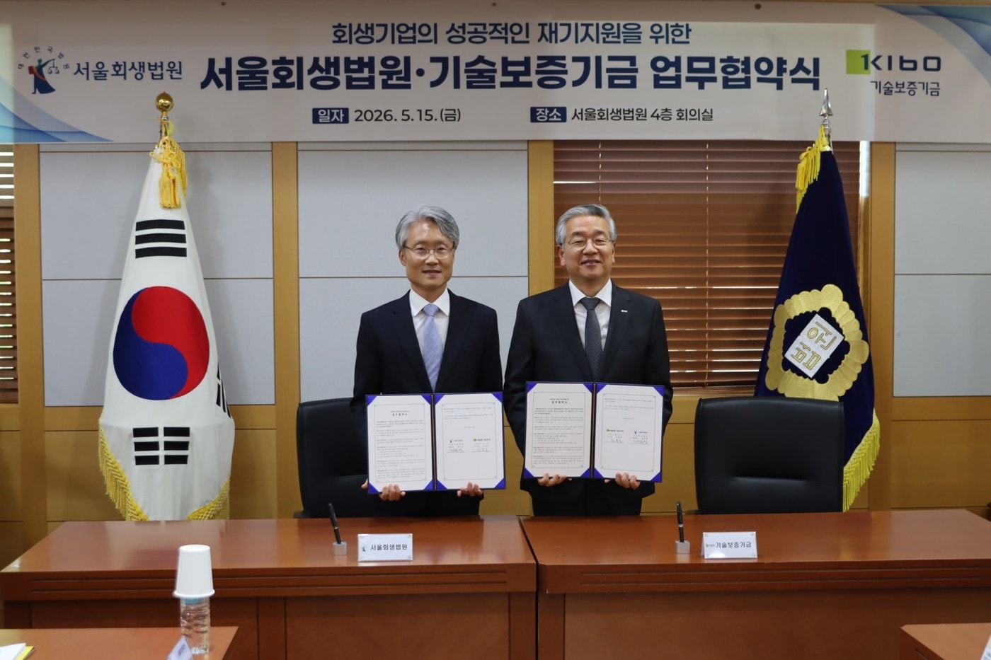서울회생법원·기술보증기금 업무협약식 (서울회생법원 제공)