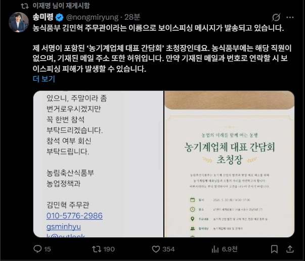 송미령 농림축산식품부 장관 게시물 (송미령 장관 X(구 트위터) 계정 갈무리. 재판매 및 DB금지) 2026.5.15 /뉴스1