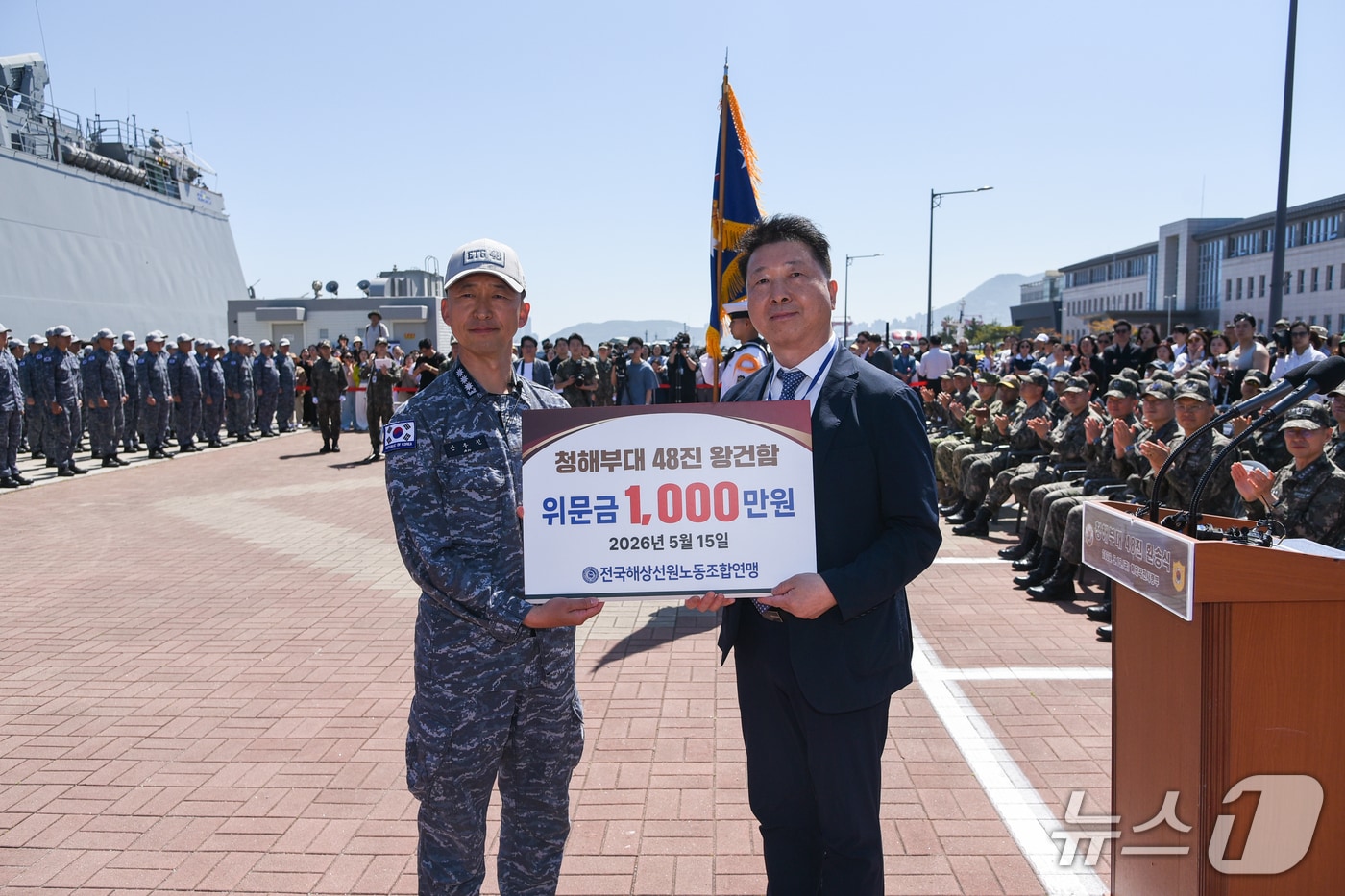 15일 선원노련이 청해부대 장병에 위문금 1000만원을 전달하는 모습 (선원노련 제공. 재판매 및 DB금지)