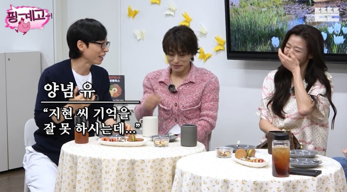 유튜브 '핑계고' 영상 캡처