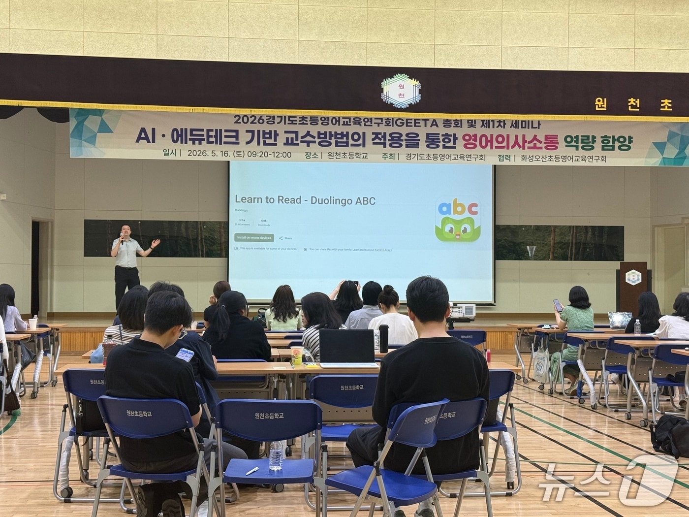 경기도초등영어교육연구회 정기총회 제1차 세미나에서 강연을 하고 있다. (경기도초등영어교육연구회 제공)