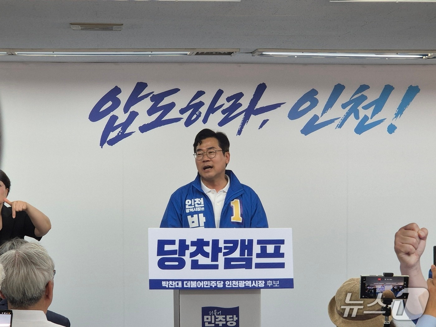 박찬대 더불어민주당 인천시장 후보가 16일 인천 미추홀구 주안동 '당찬캠프' 선거사무소 개소식을 개최하고 발언하고 있다./뉴스1