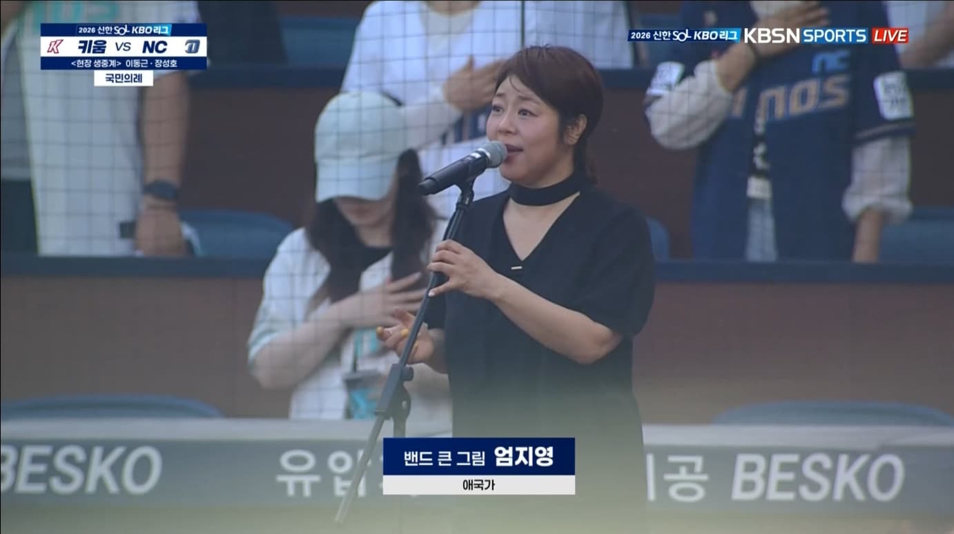 NC 다이노스 대 키움 히어로즈 경기 중계 화면 갈무리