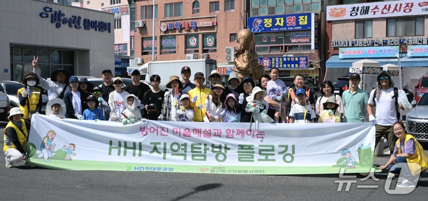HD현대중공업 직원 및 가족 30여 명이 울산 동구 방어진 일대에서 지역 탐방 플로깅 봉사활동을 하고 있다. (HD현대중 제공. 재판매 및 DB 금지) /뉴스1