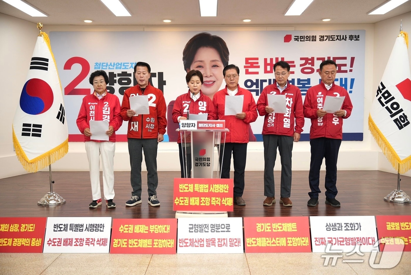 반도체 특별법 시행령안 수도권 배제 조항 재검토 촉구 공동 기자회견 모습.(양향자 후보 캠프 제공. 재판매 및 DB금지)
