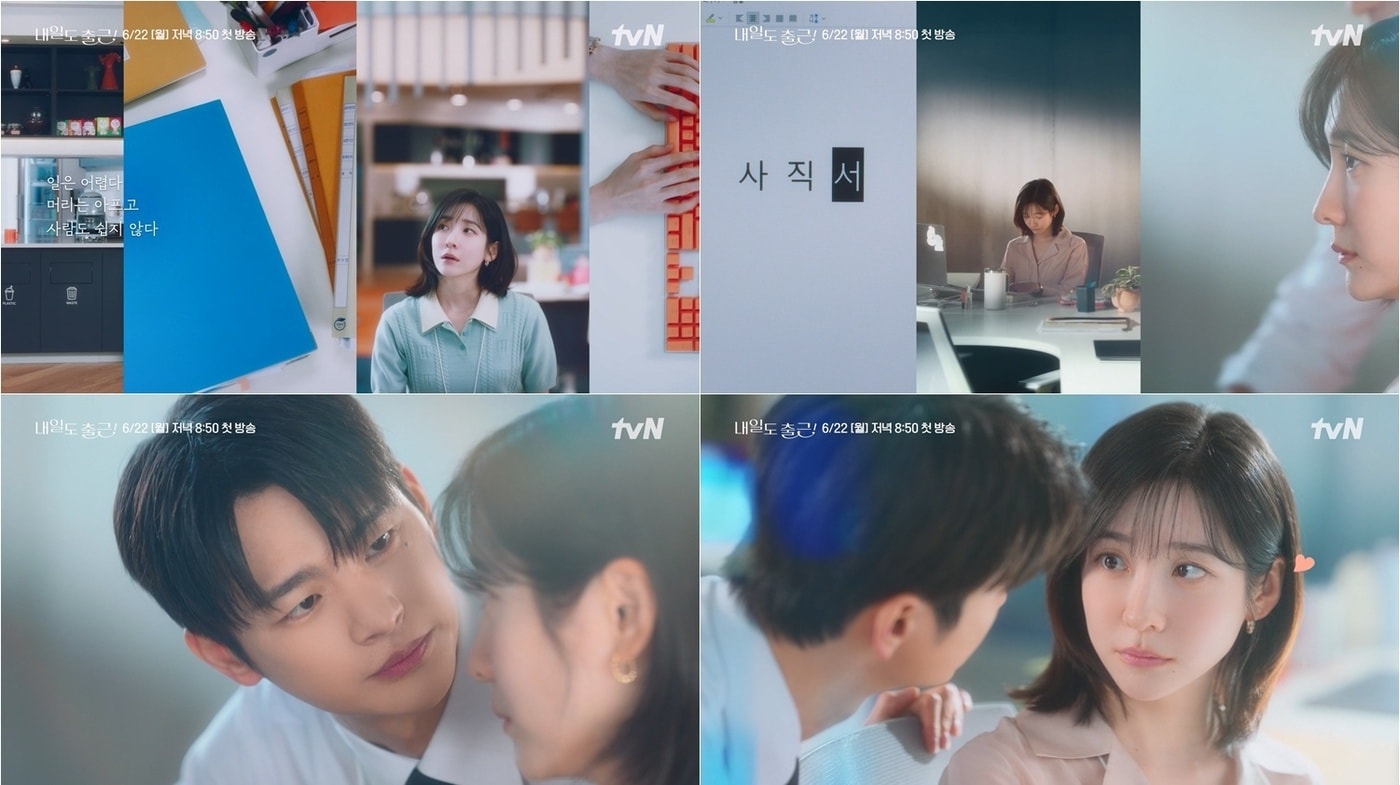 tvN '내일도 출근!' 티저 영상