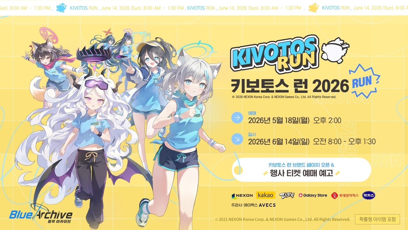 넥슨 '키보토스 런 2026' 개최