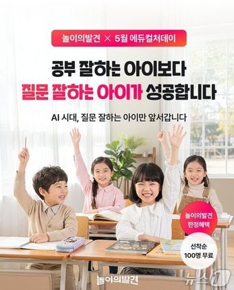 웅진컴퍼스 놀이의발견 에듀컬쳐데이