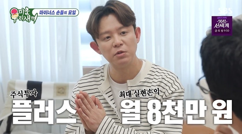SBS '미운우리새끼'