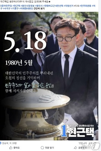현근택 후보 SNS 캡처.