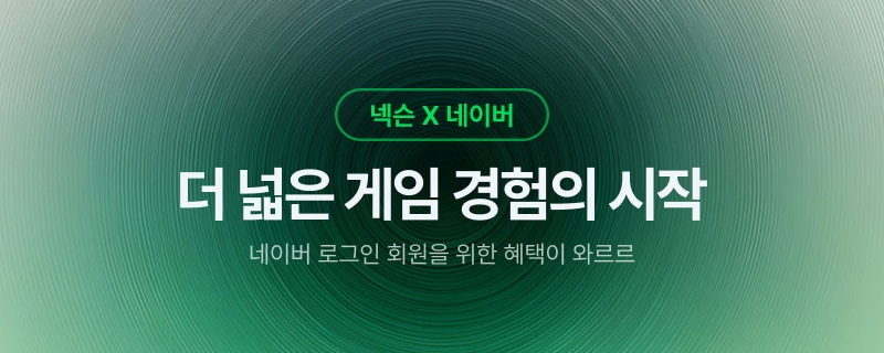(네이버·넥슨 제공. 재판매 및 DB금지)2026.5.18 ⓒ 뉴스1