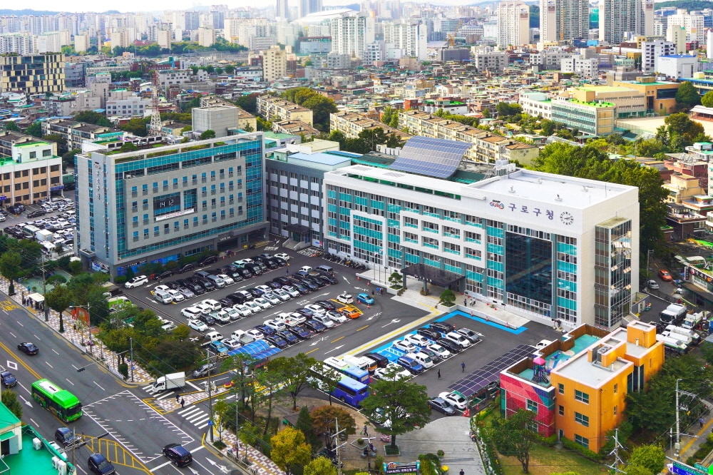 구로구청