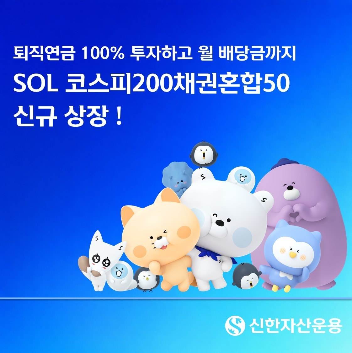 (신한자산운용 제공). ⓒ 뉴스1
