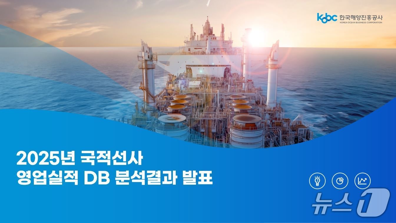 해진공 ‘국적선사 영업 실적 분석’ 자료 표지 (해진공 제공. 재판매 및 DB금지)