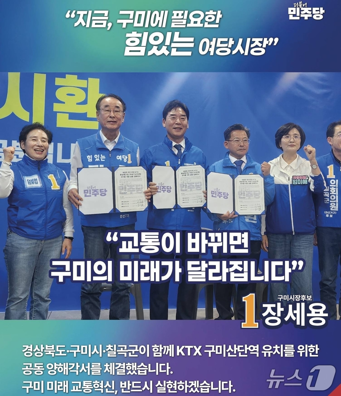 장세용 더불어민주당 경북 구미시장 후보는 18일 "KTX 구미산단역 유치를 위한 공동양해 각서를 체결했다"고 밝혔다.(장세용 후보 제공. 재판매 및 DB금지)/뉴스1