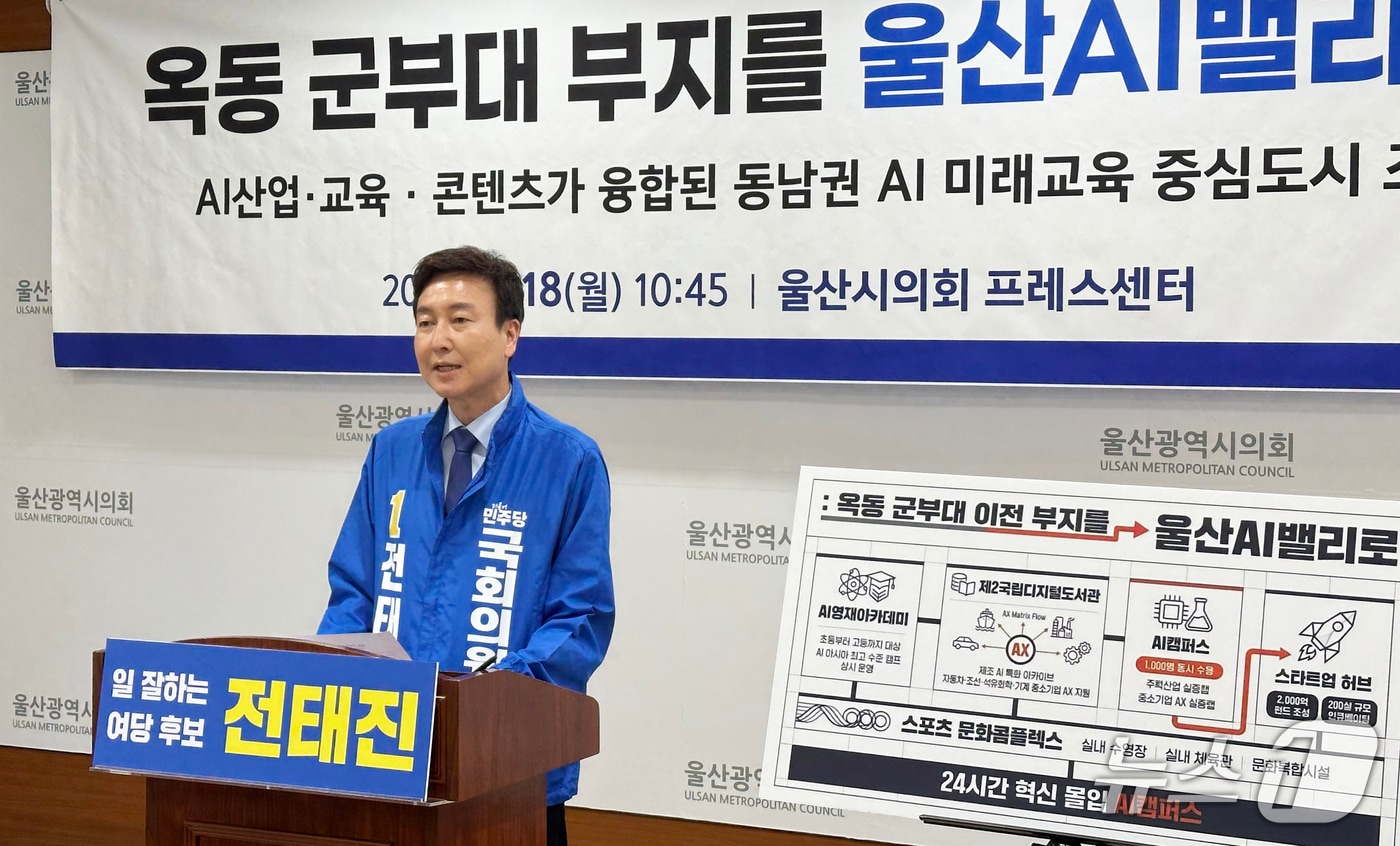 전태진 더불어민주당 울산 남구갑 국회의원 보궐선거 후보가 18일 시의회 프레스센터에서 기자회견을 하고 있다. 2026.5.18 ⓒ 뉴스1 조민주 기자