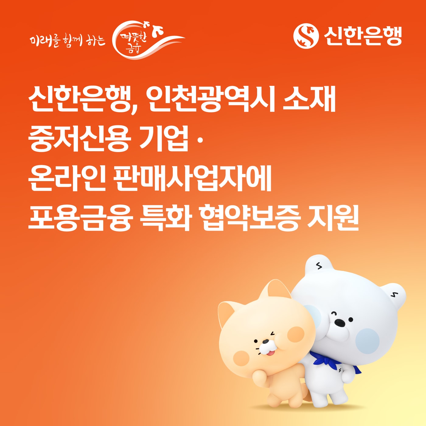 (신한은행 제공)