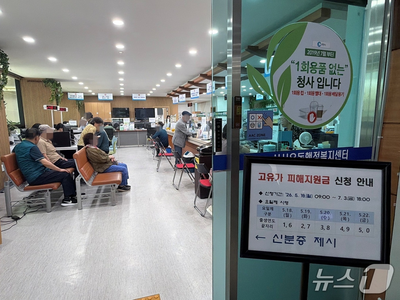 고유가 피해지원금 2차 신청·지급 첫날인 18일 춘천 신사우동행정복지센터에서 시민들이 지원금을 접수하고 있다.2026.5.18 한귀섭 기자
