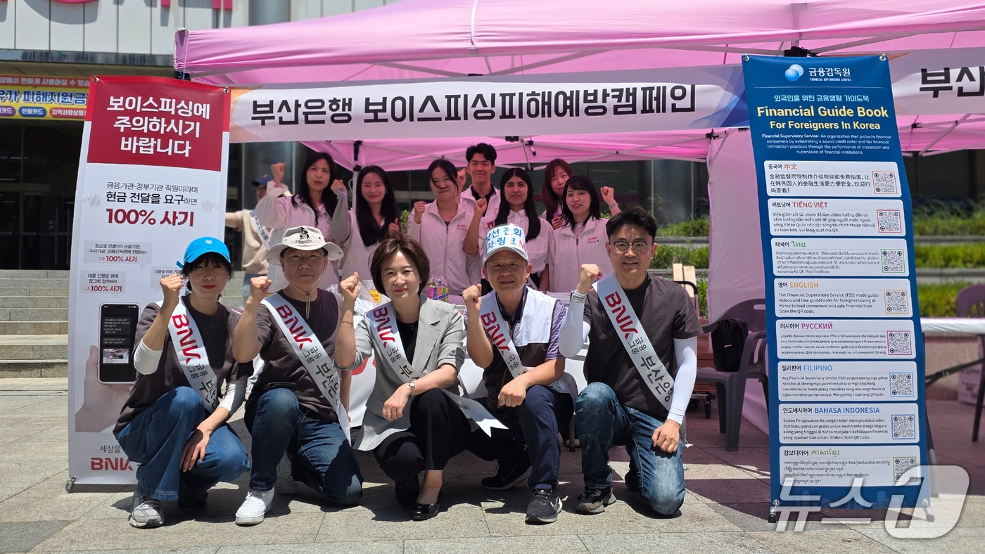 부산은행 관계자들이 '보이스피싱 및 전자금융사기 예방캠페인' 이후 기념촬영을 하고 있는 모습 (부산은행 제공. 재판매 및 DB금지)
